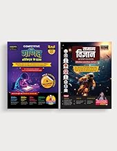 Examcart Samanya Vigyan + Competitive Short Maths Textbook Combo for SSC, Railways, Police, Defence, NDA, Bank, UPPCS, Patwari & Other Government Exam