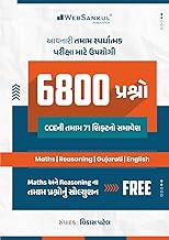 6800 PYQs For All Upcoming Competitive Exam | Maths | Reasoning | Gujarati | English | WebSankul Publication | CCE : All In One