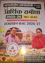Rajasthan Budget 2026-27 & Economic Survey 2025-26 Summary Book | Hindi Medium | Competitive Exam Preparation Guide | Latest Sarkari Yojana & Policy N