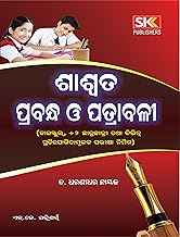 SASWATA PRABANDHA o PATRABALI - SASWATA PRABANDHA, Patramala is specially meant for +2 and competitive exam students.