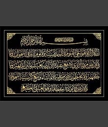 Islamic Aatul Kurshi Home Office Wall Decor (Size 9*12)