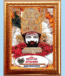 KHATU SHYAM JI Golden Photo Frame with 8.75 inch (Width) x 6.75 inch (Length) inch Photo fitted With Wall Hanging Mount