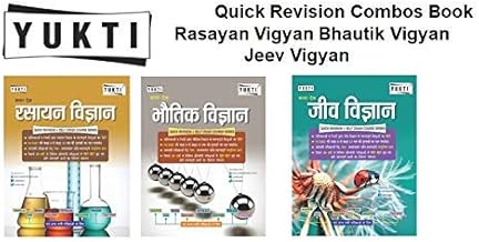 Combo Pack - Science 3 Books (Bhautik, Rasayan, Jeev Vigyan) For All Competitive Exam
