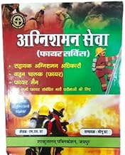 शाकुन्तलम् पब्लिकेशन Competitive Exam Book for Firing Services in Hindi