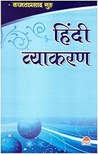 Hindi Vyakaran by Kamta Prasad Guru | Complete Hindi Grammar Book | School, College & Competitive Exam Guide | PBD Publication