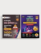 ExamcartUP Police Sub Inspector (SI) Book Sankhyatmak Yogiyta Question Bank + Competitive Maths Shortcut Secrets Textbook for 2026 Exam (Hindi Medium)