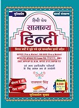 Universal Samanya Hindi Book by Rajpal Singh, 6550+ Questions, UPPCS, RO/ARO, UPTET, CTET Exam Guide 6th Edition