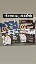 CCE Combined Competitive Exam - Group A + Group B - Part 1 + Part 2 - 2 Book Combo - Latest New 2026 Edition Yuva Upnishad *** યુવા ઉપનિષદનું ઓરીજનલ પ