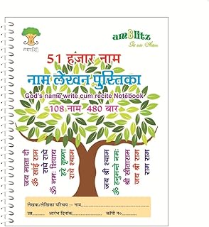 amblitz 51,000 Ram Naam Lekhan Pustika | BROAD Boxes | Well Organised | 185 X 240 MM | Spiral Bound | 70 GSM Thick Paper | PACK of 1 Notebook |