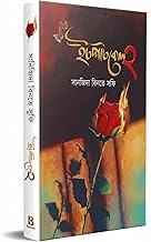 It Patkel 2 , Bengali Romantic Novel