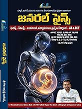 General Science Book for Competitive Exams, Telugu Language, AI & ICT Topics, 100+ Mind Maps & Infographics (Exam Guide Series)