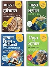 History of India + Geography of India + World Geography + General Science and Technology | Books For UPSC, SPSC And All Other Competitive Exam | Based