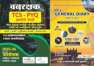 Vanrakshak TCS-PYQ Papers and VK's General Diary Samanya Dnyan Study Guide Set, 2025-26 Edition, Marathi, Paperback