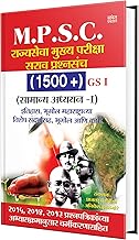 M.P.S.C. Sarav Prashna Gs I mpsc Books in Marathi Competitive Exam Book Exams Mpse Maharashtra Question Bank Prashnasanch मराठी पुस्तके पुस्तक बुक बुक