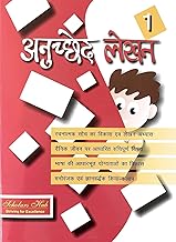 Anuched Lekhan – 1 | Short Hindi Story & Language Learning Workbook for Students | Paragraph Writing, Sentence Making & Grammar Practice Book | Hindi