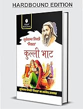 Kulli Bhat – Suryakant Tripathi Nirala (Hardbound Edition) Hindi Classic Novel