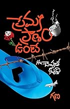 Premaki Pranam Unte | Telugu Novel by GANA | Contemporary fiction