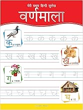 Meri Pratham Hindi Sulekh Varnmala: Hindi Writing Practice Book for Kids Learn and Practice Hindi Alphabets (अ – अः) | Develop Writing Fluency, Letter