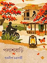 Palashbari || A Bengali Literature & Fiction Book Written By Subhodip Chakraborty || Trending