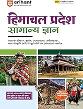 Arihant Himanchal Pradesh Samanya Gyan (General Knowledge) For Exam 2025 | For HPPSC, HPAS, HSTET & Other State Competitive Exam | Complete Revised Ed