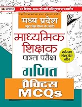 Madhya Pradesh Madhyamik Shikshak Patrata Pareeksha Ganit Practice MCQs (MPTET Maths Practice Sets) (Best Competitive Exam Books) (Hindi Edition)