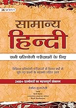 Samanya Hindi for Competitive Exams (Best Competitive Exam Books) (Hindi Edition)