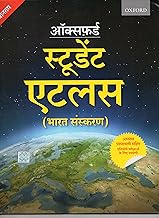 OXFORD STUDENT ATLAS HINDI, BY OXFORD PUBLICATIONS, HINDI MANCHITRA, HINDI MAP U.P.S.C, I.A.S. P.C.S.,CIVIL SERVICES & ALL COMPETITIVE EXAM BOOKS,