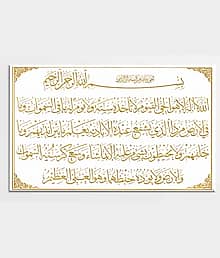 Ayatul Kursi Islamic Calligraphy Wall Art | Arabic Quran Verse White Frame