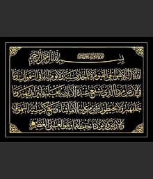 Ayatul Kursi Islamic Calligraphy Wall Art | Arabic Quran Verse Frame