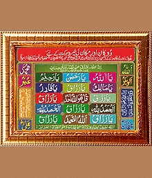 ISLAMIC NAQSH FROM QURAN DUA FOR THE PROSPERITY OF A HOME OR SHOP Golden Photo Frame with 12.75 inch (Width) x 10.75 inch (Length) inch Photo fitted W