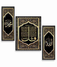 Livin'luxe Islamic Calligraphy Wall Art ? 3 Panel Allah Muhammad Name & 4 Qul Verses in Golden Arabic Design for Prayer Room & Spiritual Home Décor 12