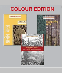 Madhyakalin Bharat By Satish Chandra, Prachin Bharat By Ramsaran Sharma And Adhunik Bharat By Vipin Chander (History Old Ncert Textbook Class-11 And 1