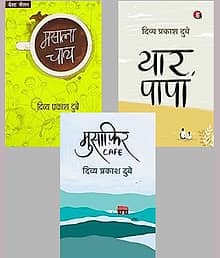 Masala Chay + Yaar Papa + Musafir Cafe By Divya Prakash Dubey