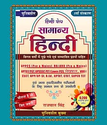 Universal Samanya Hindi (??????? ?????), 5th Edition, 6200+ Questions
